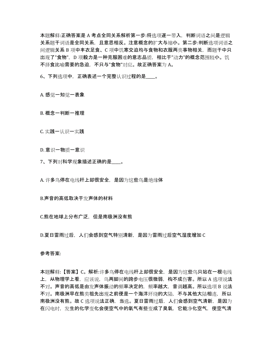 备考2025湖北省荆门市网格员招聘综合练习试卷A卷附答案_第3页