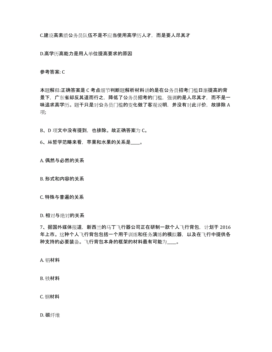 备考2025甘肃省陇南市成县网格员招聘模拟考试试卷B卷含答案_第3页