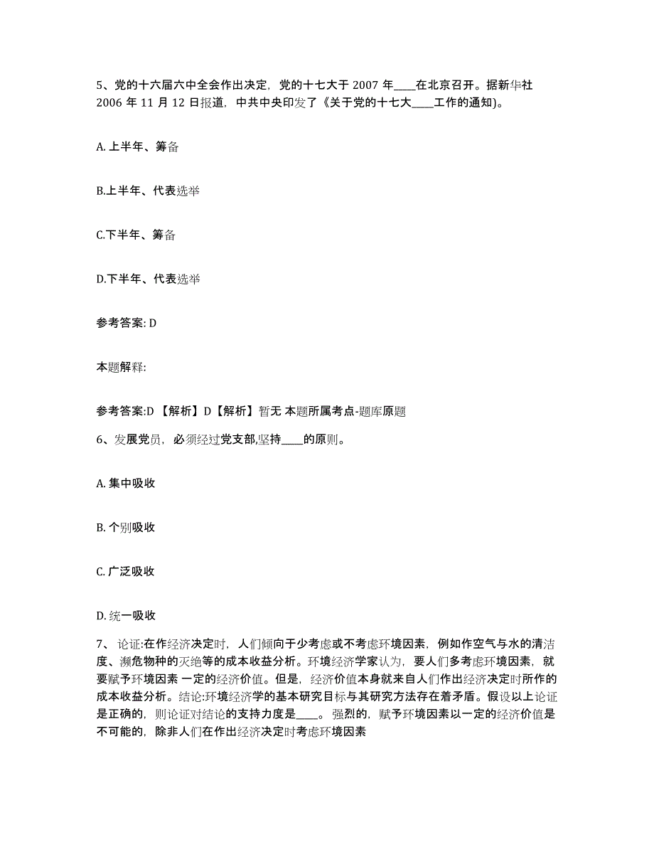 备考2025辽宁省锦州市网格员招聘基础试题库和答案要点_第3页