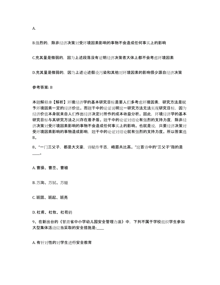 备考2025辽宁省锦州市网格员招聘基础试题库和答案要点_第4页