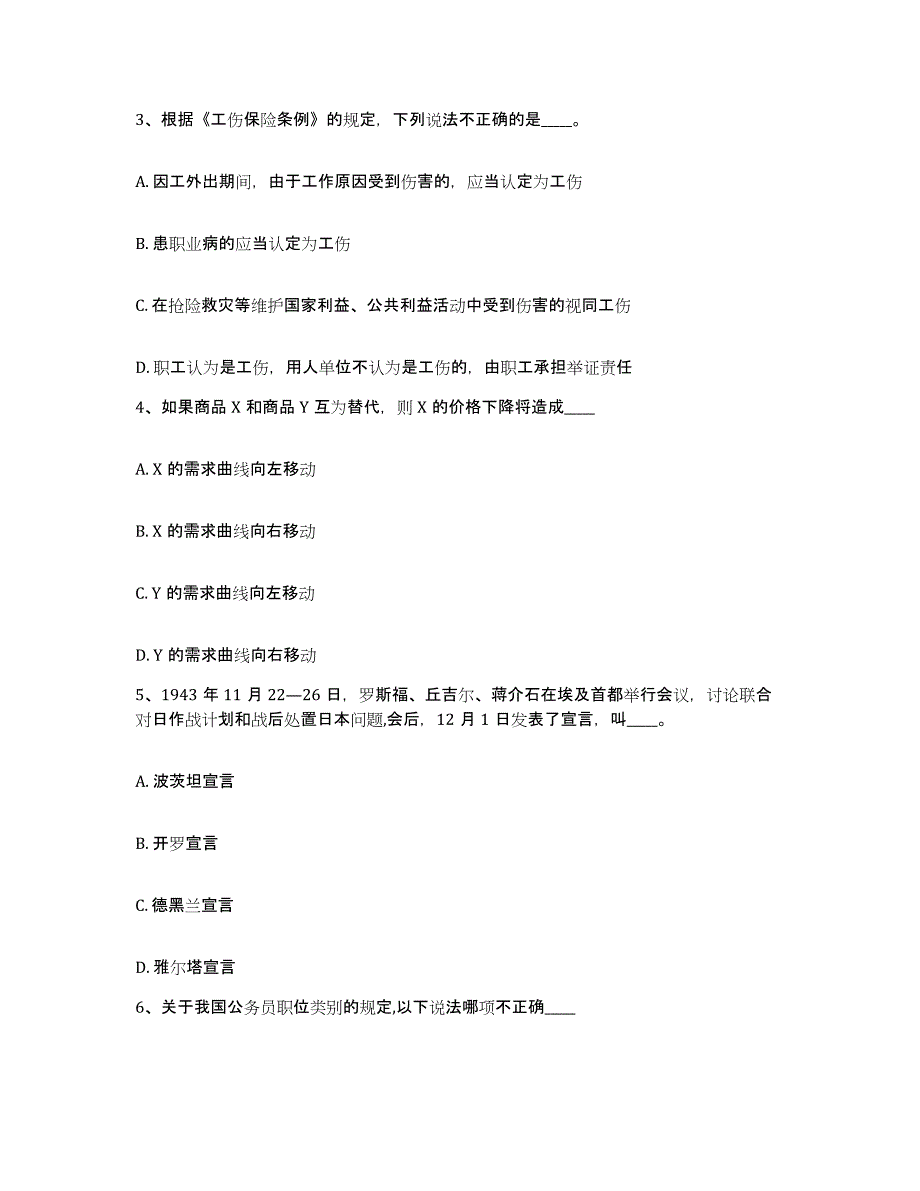 备考2025黑龙江省哈尔滨市道里区网格员招聘题库及答案_第2页