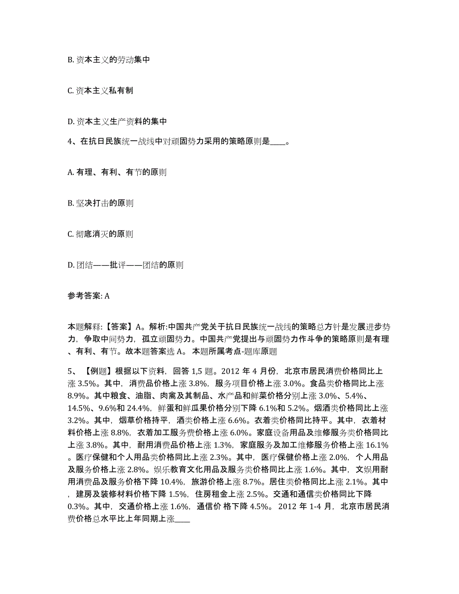 备考2025辽宁省大连市网格员招聘模拟考核试卷含答案_第2页