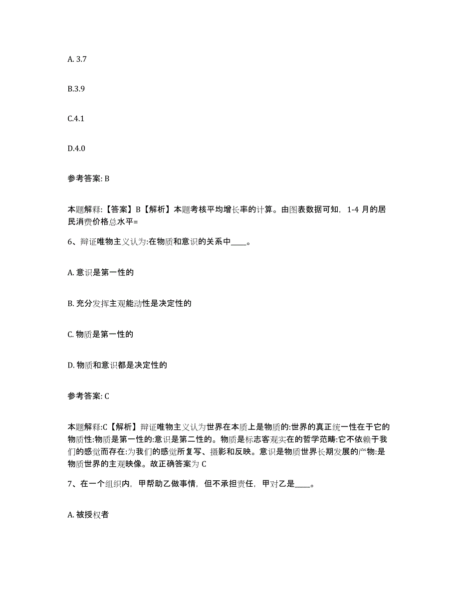 备考2025辽宁省大连市网格员招聘模拟考核试卷含答案_第3页