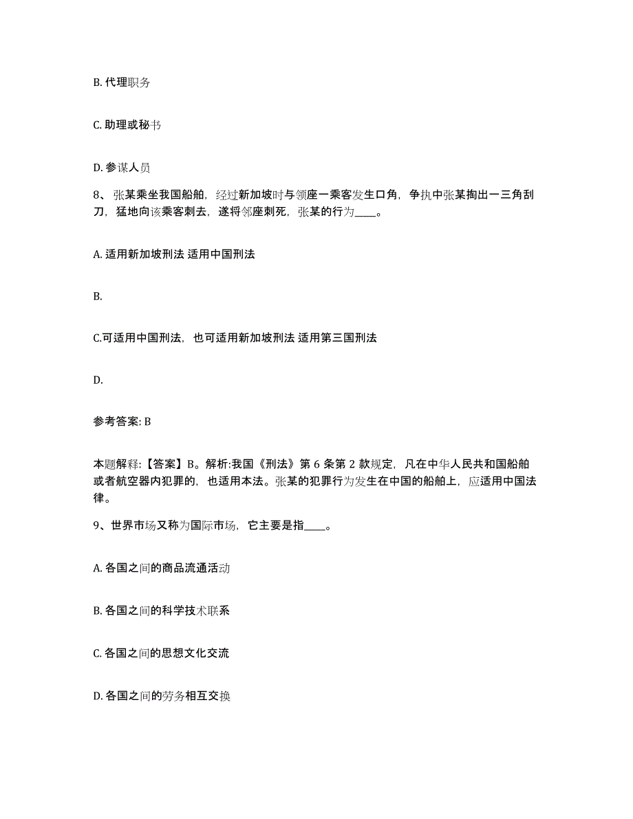 备考2025辽宁省大连市网格员招聘模拟考核试卷含答案_第4页