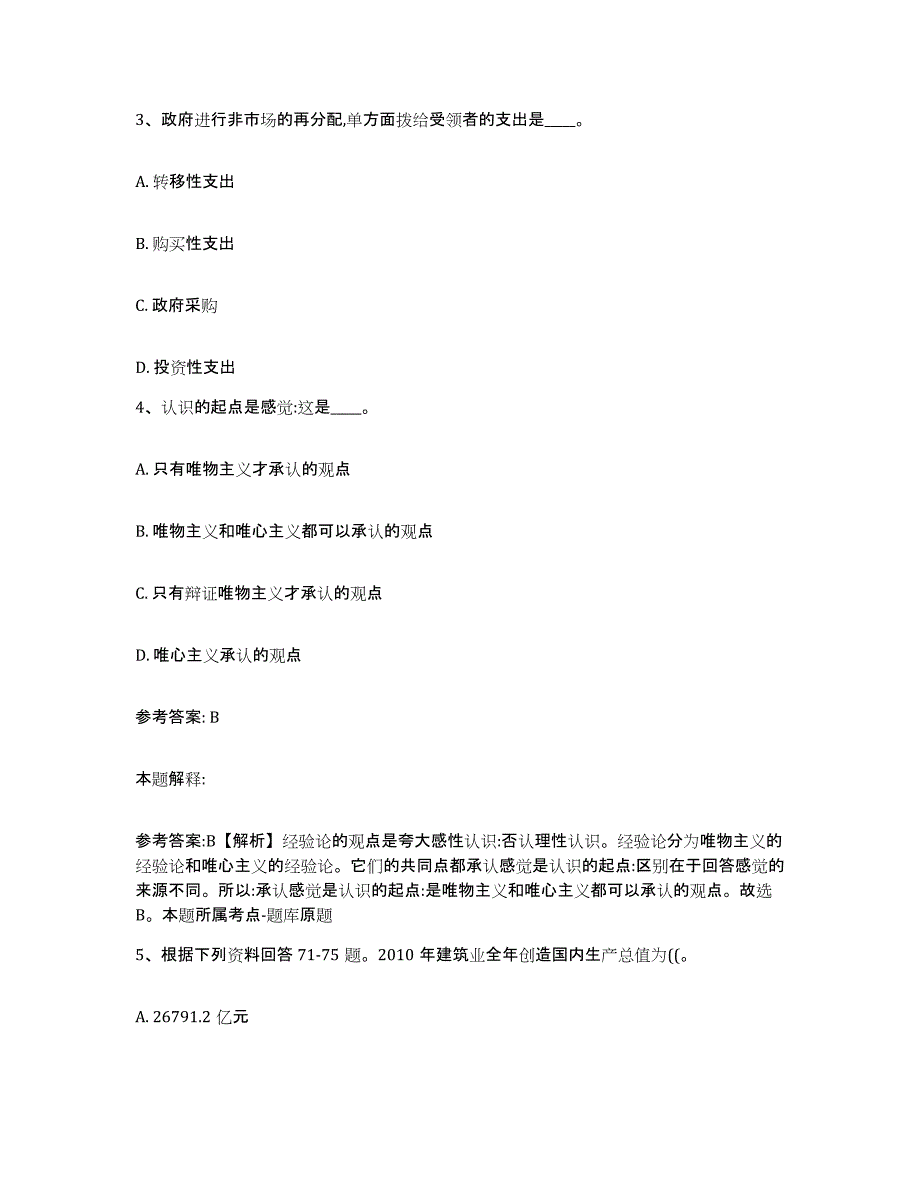 备考2025福建省泉州市德化县网格员招聘题库与答案_第2页