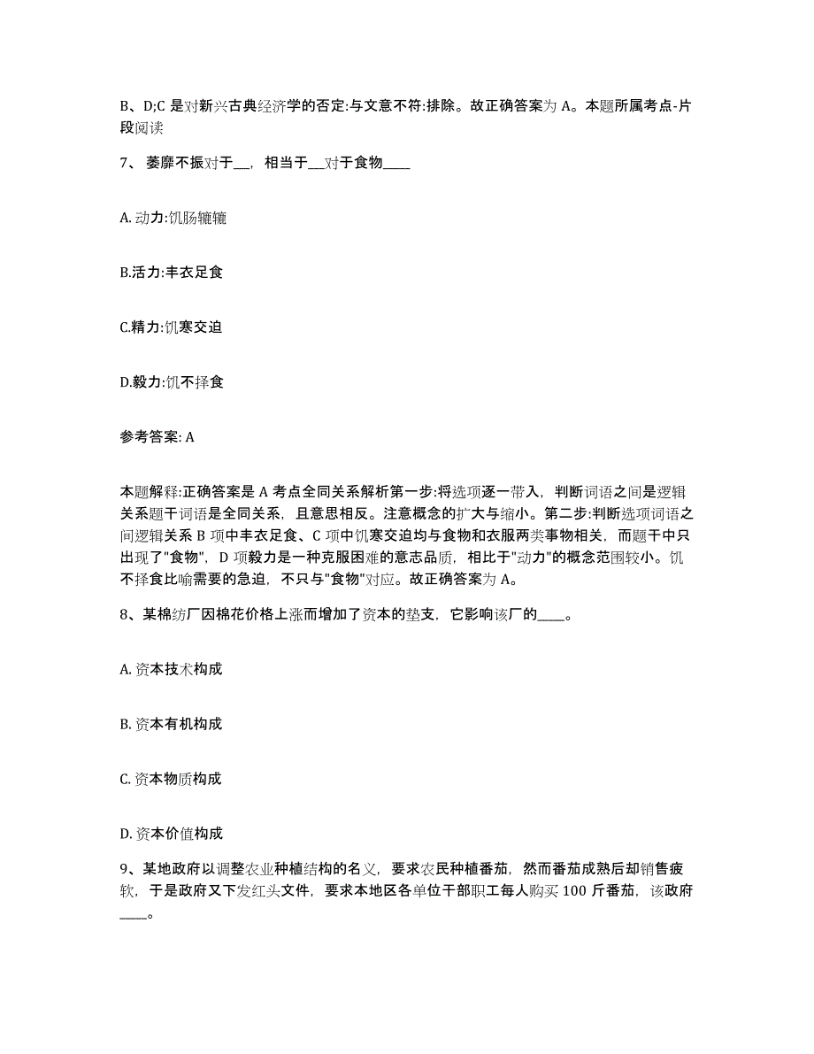 备考2025福建省泉州市德化县网格员招聘题库与答案_第4页