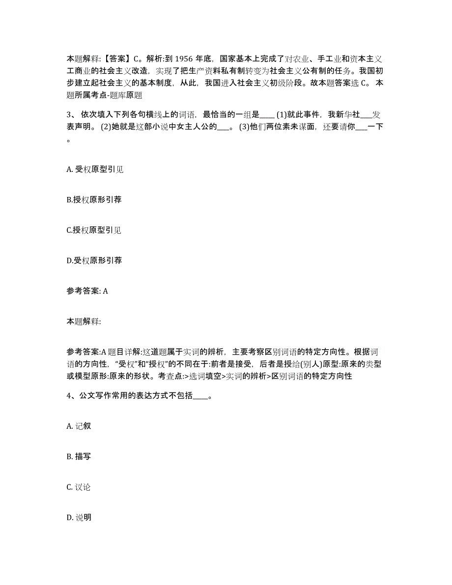 备考2025陕西省安康市网格员招聘题库练习试卷B卷附答案_第2页