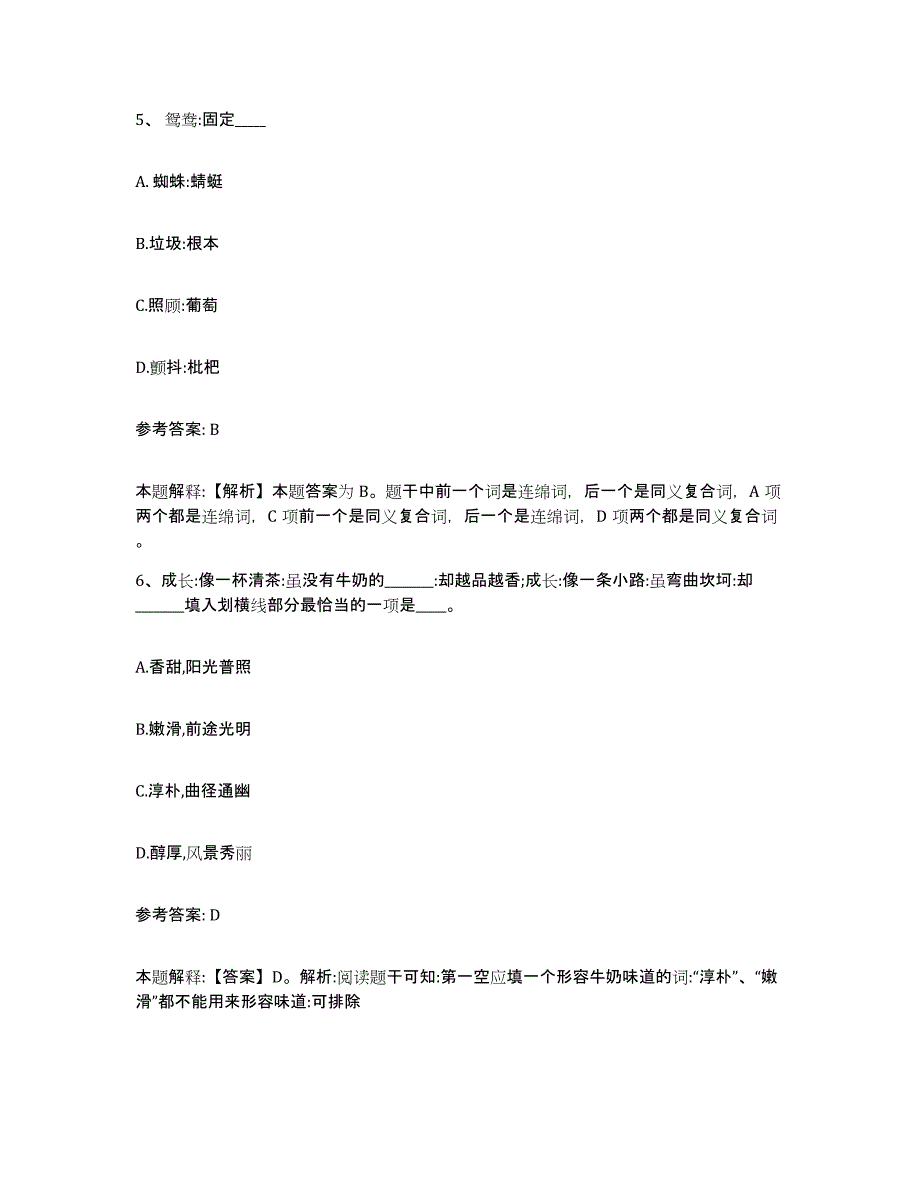 备考2025陕西省安康市网格员招聘题库练习试卷B卷附答案_第3页