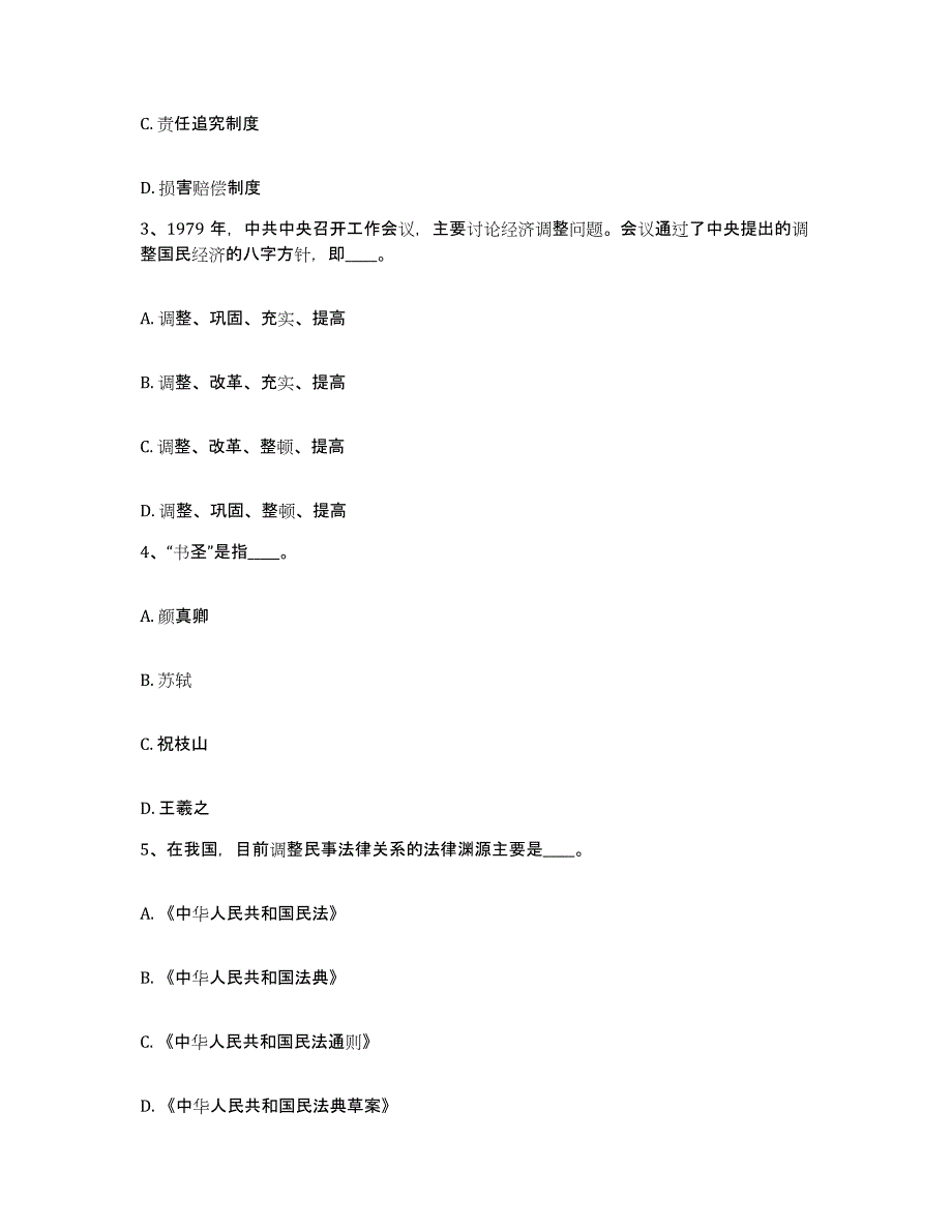 备考2025湖北省恩施土家族苗族自治州宣恩县网格员招聘模考预测题库(夺冠系列)_第2页