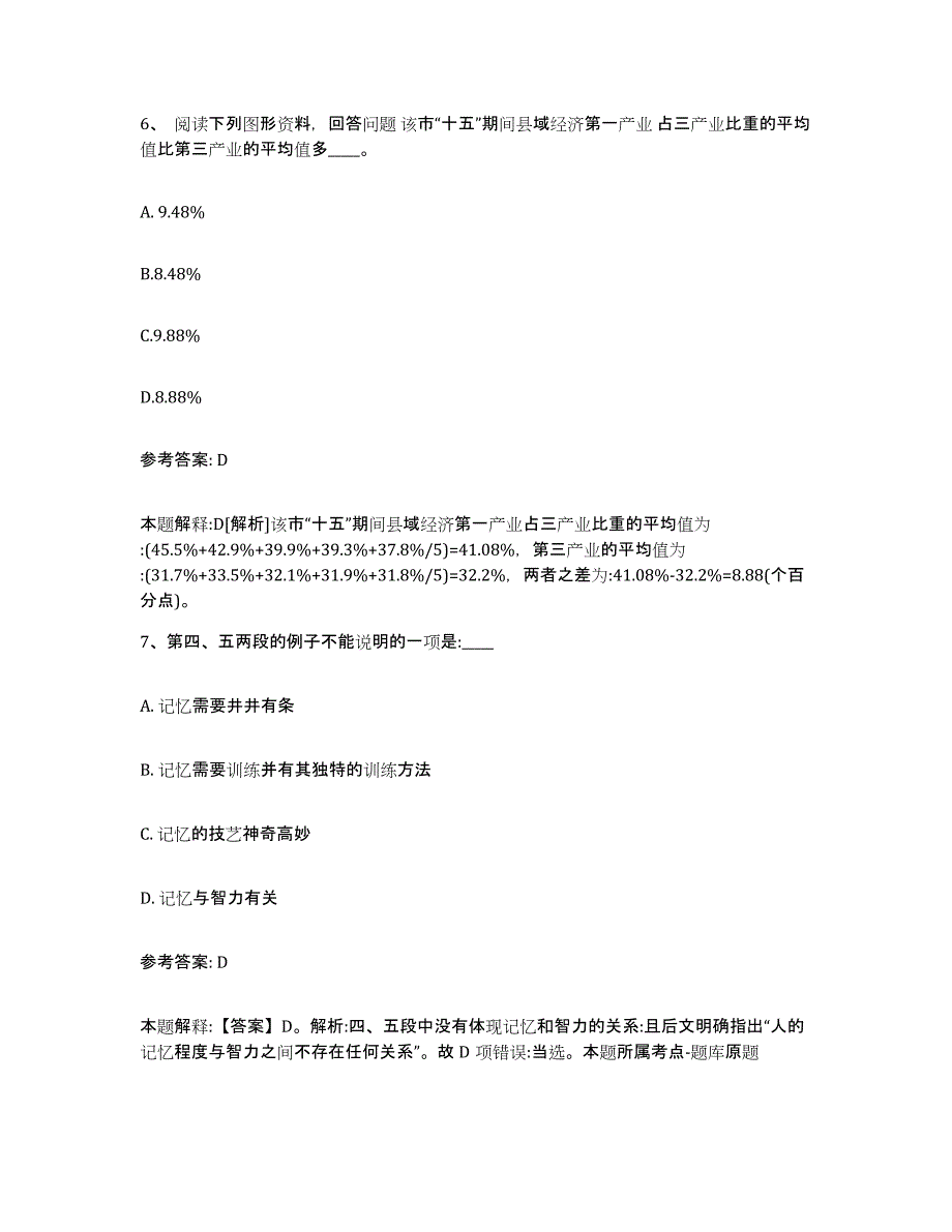 备考2025湖南省永州市零陵区网格员招聘考前冲刺试卷A卷含答案_第3页