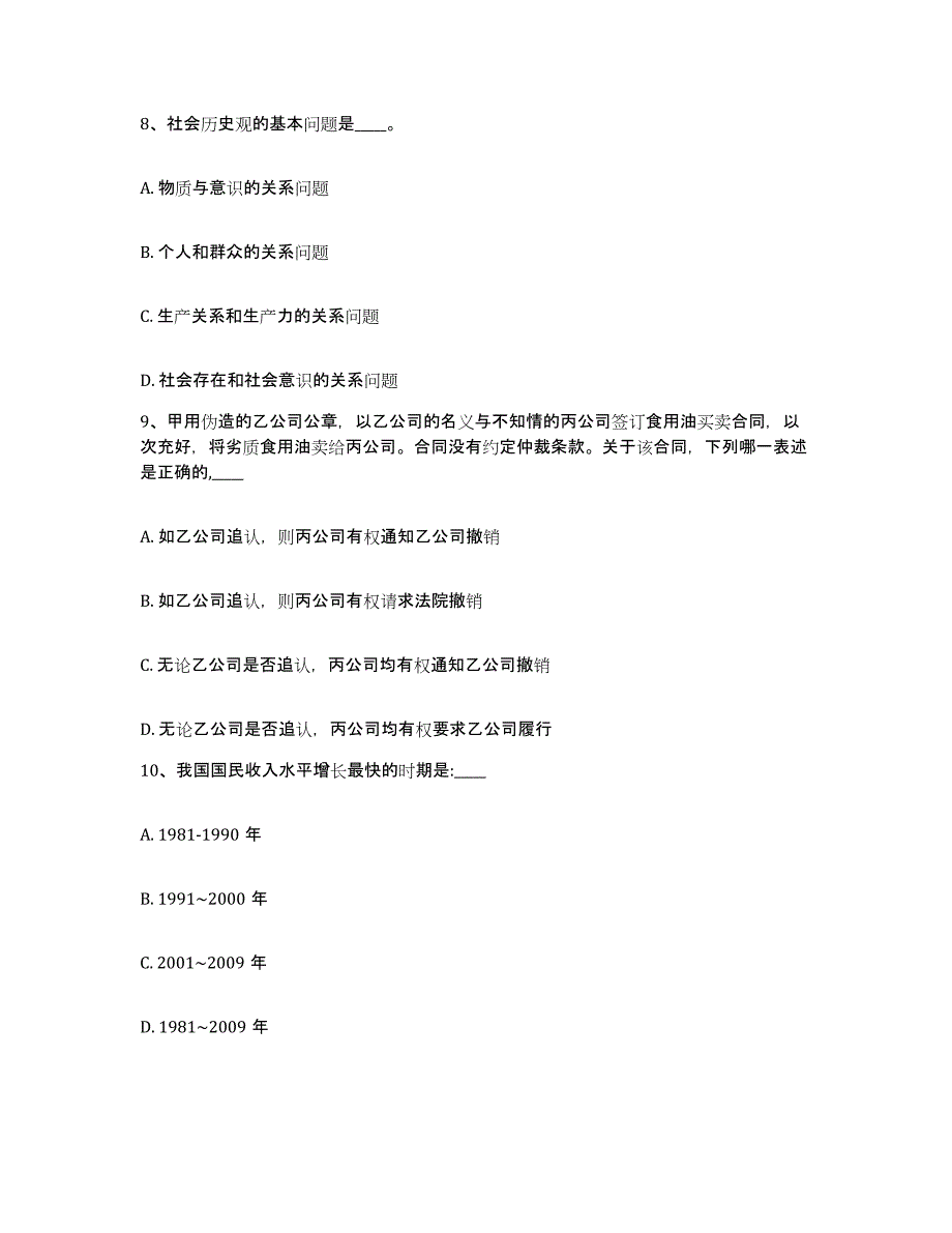 备考2025湖南省永州市零陵区网格员招聘考前冲刺试卷A卷含答案_第4页