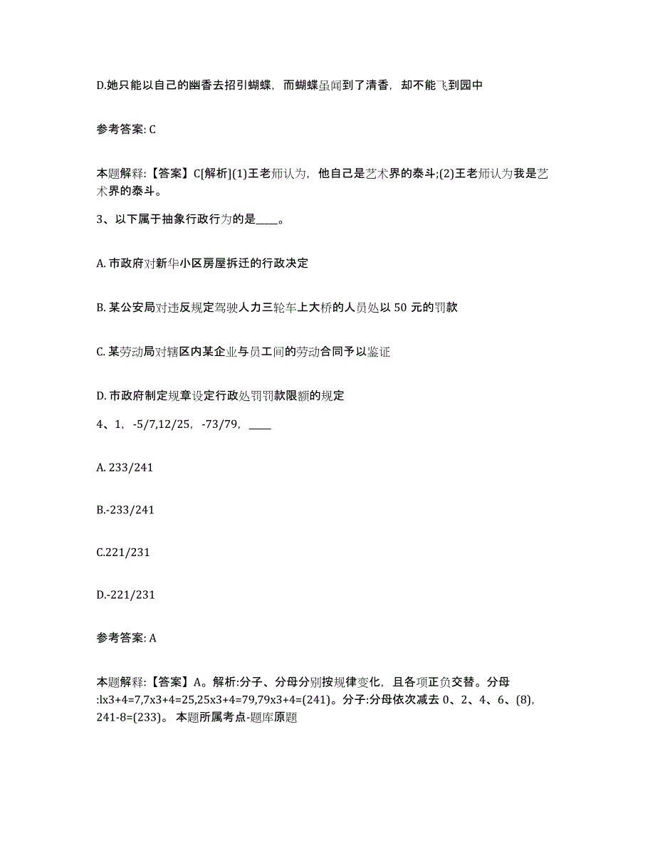 备考2025福建省宁德市霞浦县网格员招聘基础试题库和答案要点_第2页