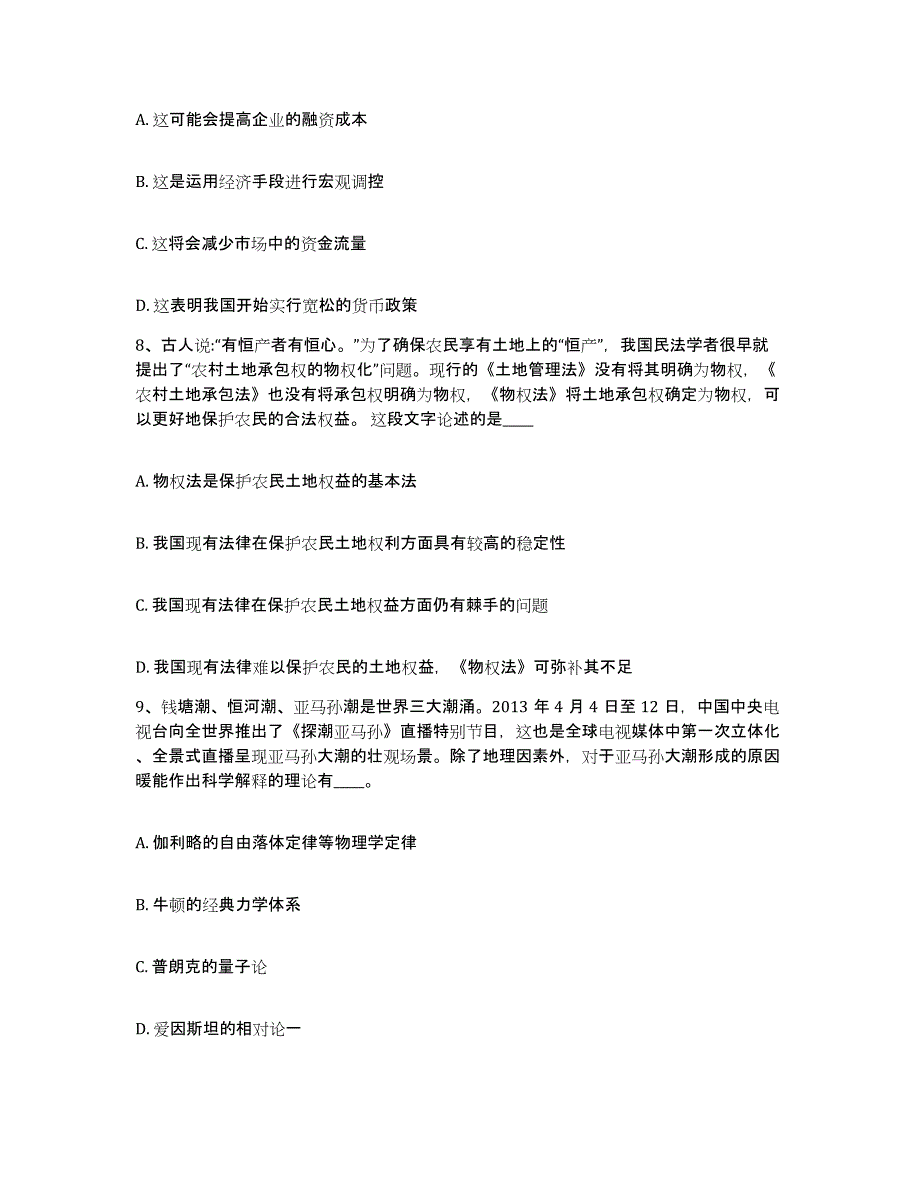 备考2025福建省宁德市霞浦县网格员招聘基础试题库和答案要点_第4页