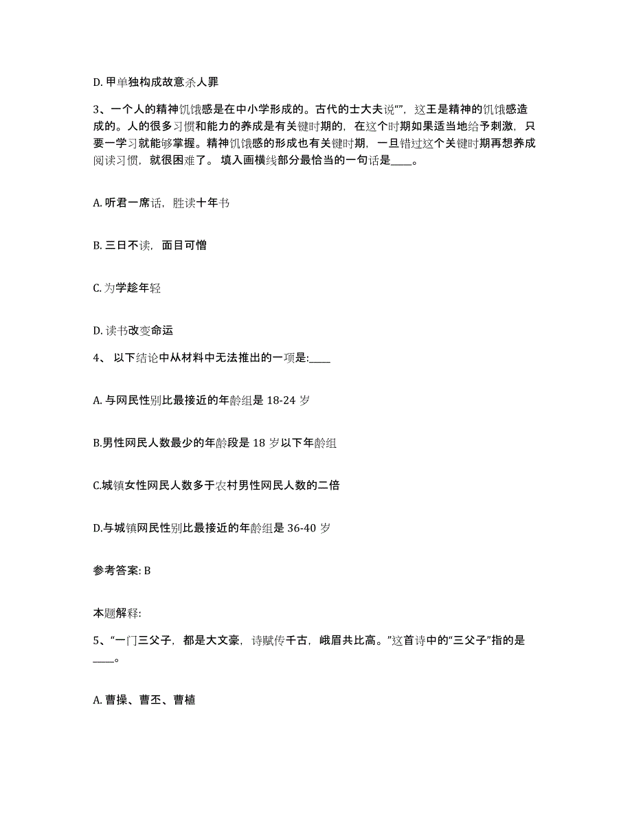 备考2025甘肃省兰州市榆中县网格员招聘题库附答案（典型题）_第2页