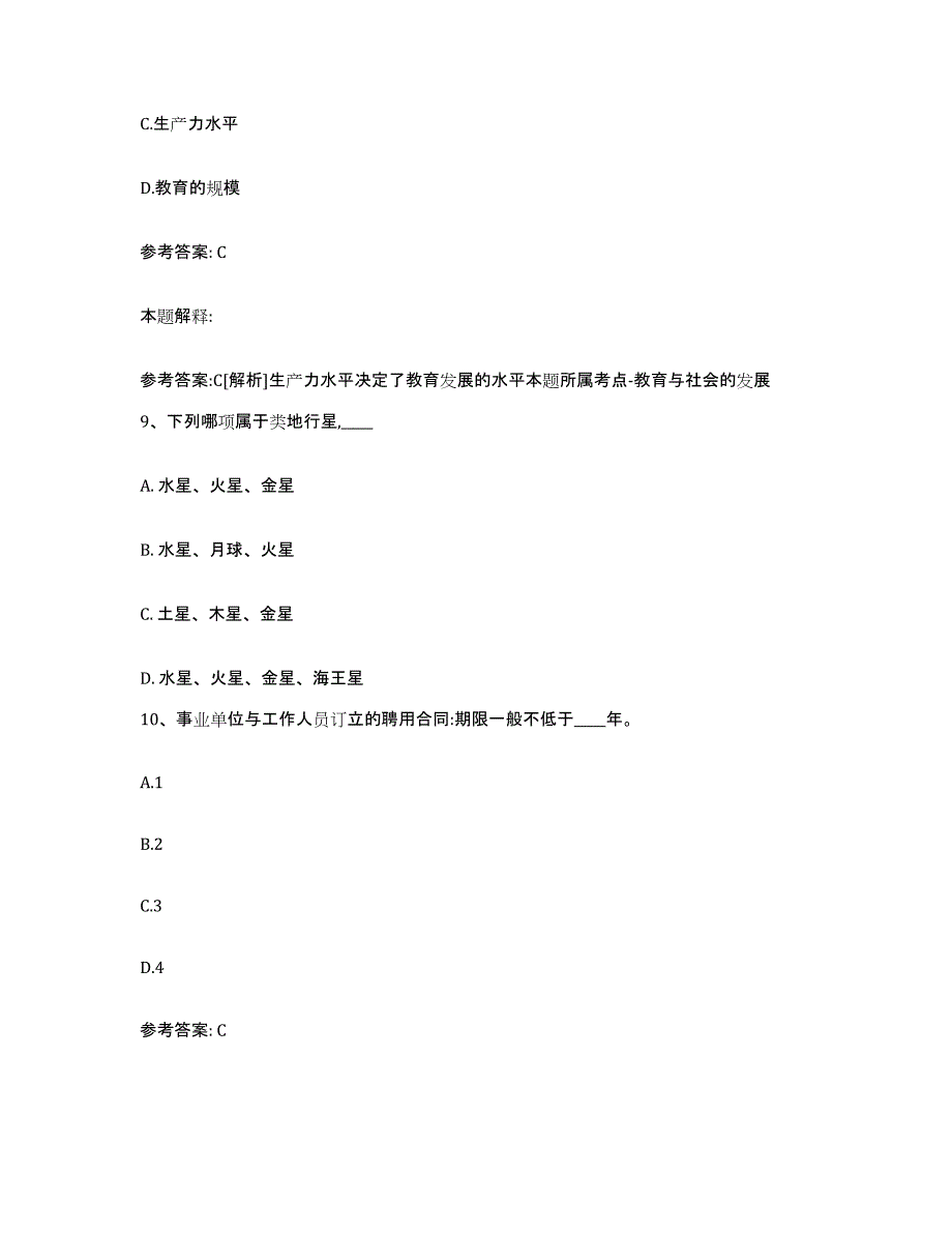 备考2025福建省福州市连江县网格员招聘押题练习试卷A卷附答案_第4页