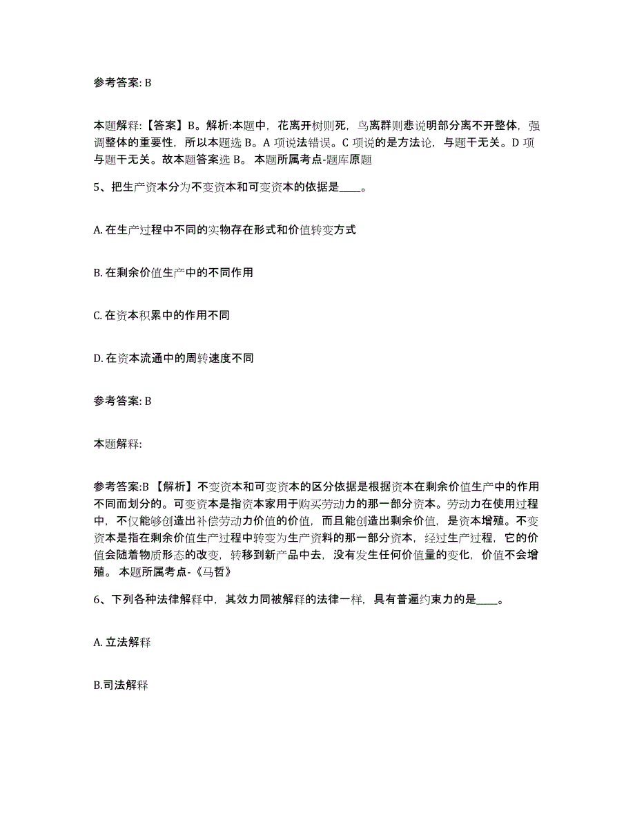 备考2025陕西省咸阳市渭城区网格员招聘题库附答案（基础题）_第3页