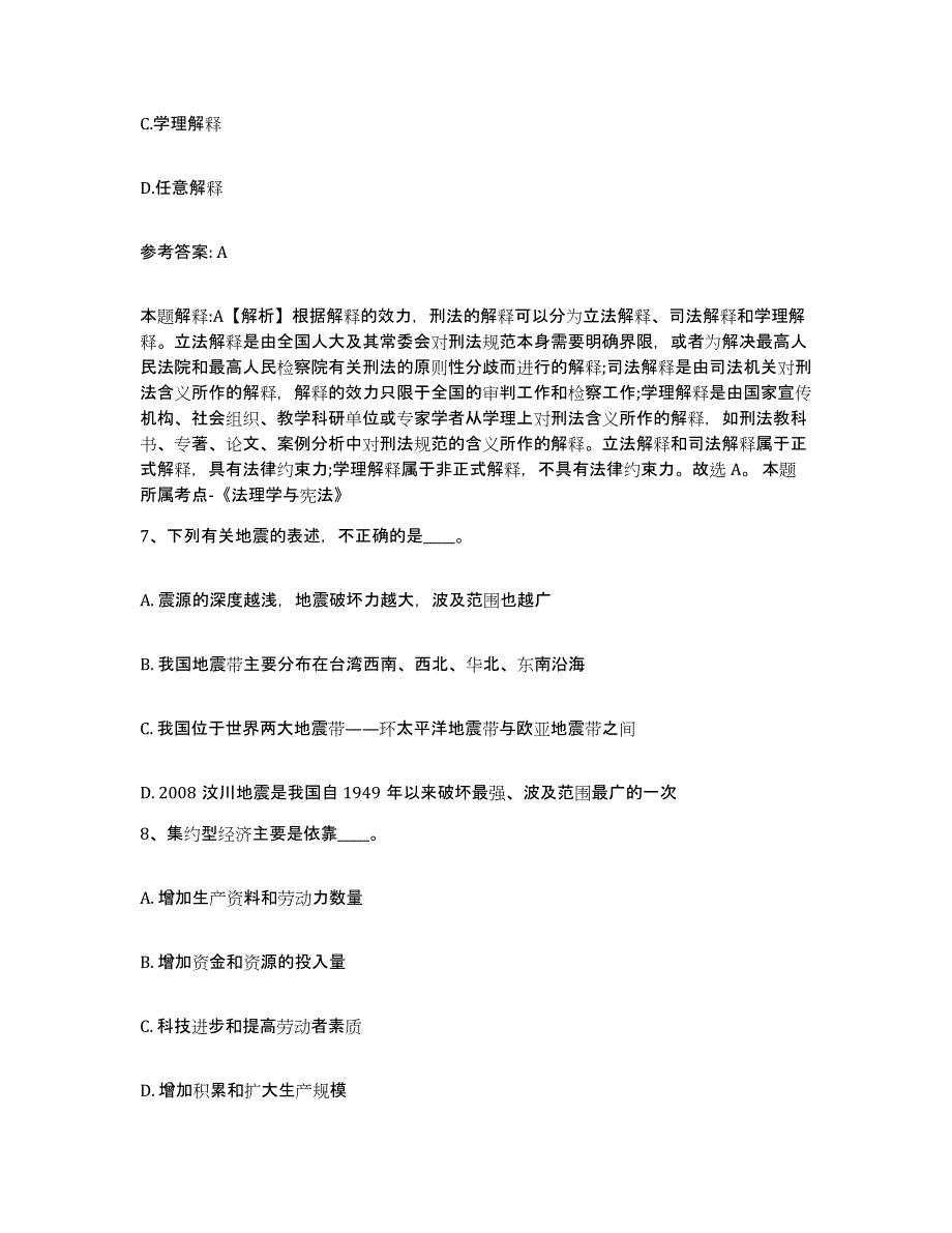 备考2025陕西省咸阳市渭城区网格员招聘题库附答案（基础题）_第4页