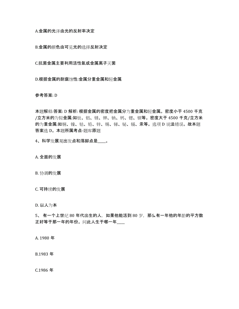 备考2025辽宁省本溪市溪湖区网格员招聘基础试题库和答案要点_第2页