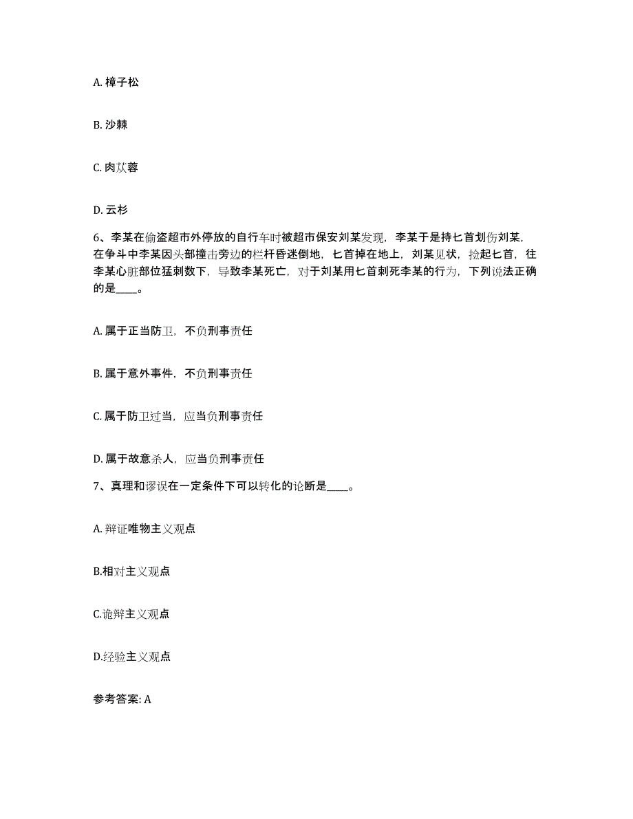 备考2025黑龙江省齐齐哈尔市网格员招聘模拟考试试卷B卷含答案_第3页