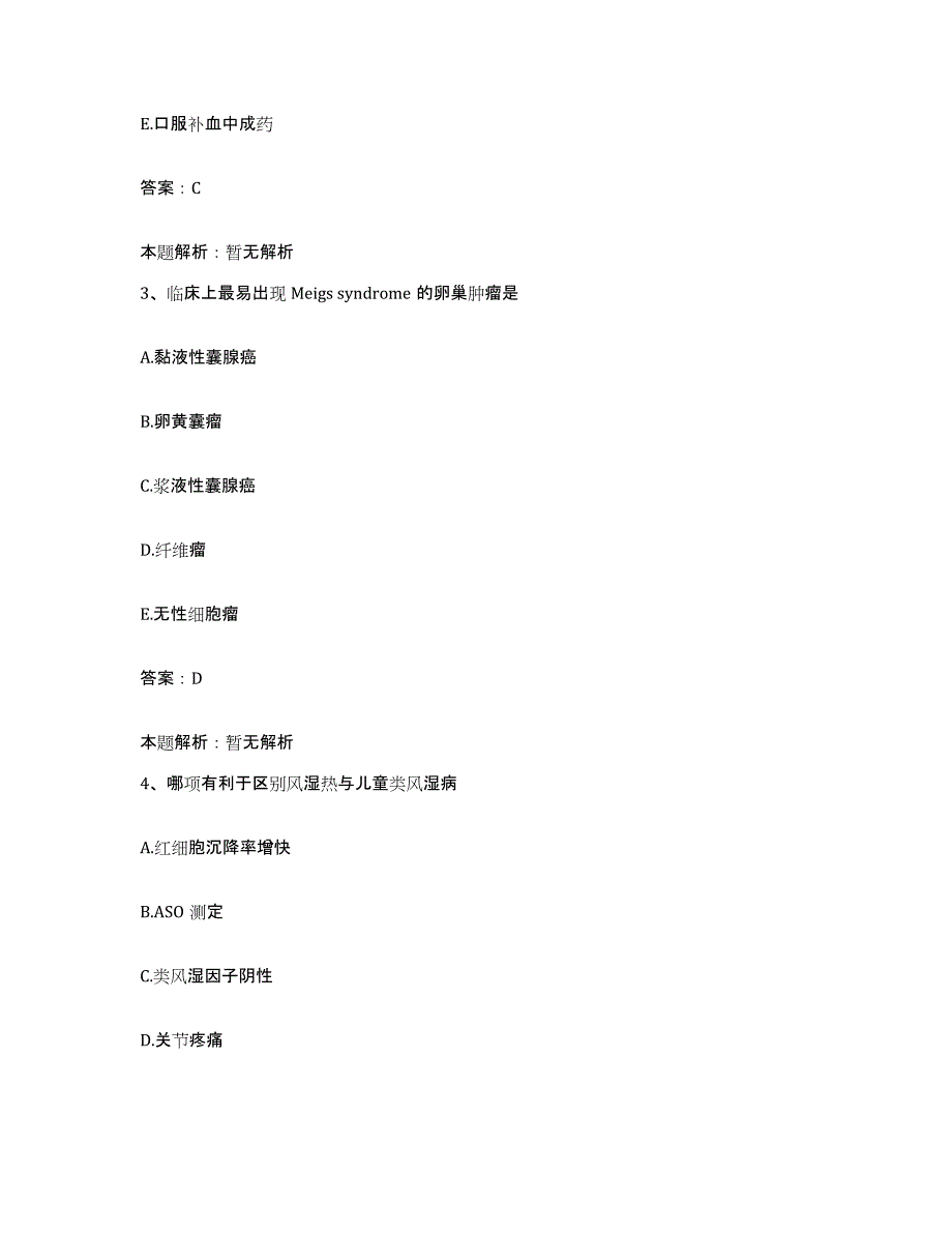 备考2025河北省承德市承德钢铁集团有限公司职工医院合同制护理人员招聘题库练习试卷B卷附答案_第2页