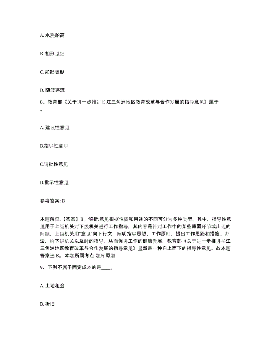 备考2025黑龙江省哈尔滨市延寿县网格员招聘自我检测试卷B卷附答案_第4页