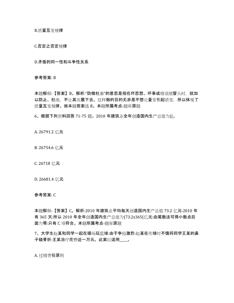 备考2025黑龙江省齐齐哈尔市梅里斯达斡尔族区网格员招聘高分题库附答案_第3页