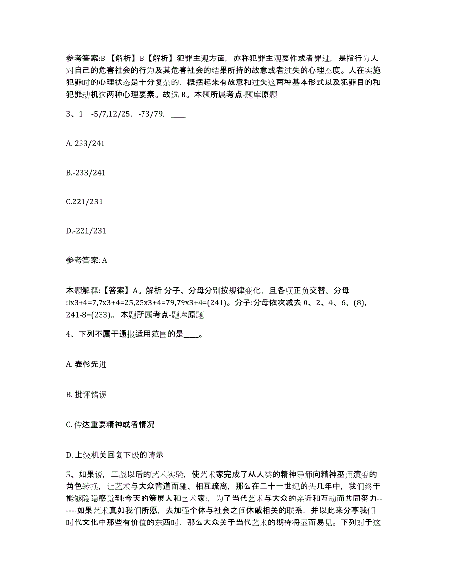 备考2025陕西省汉中市城固县网格员招聘自我检测试卷B卷附答案_第2页