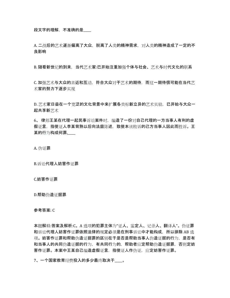 备考2025陕西省汉中市城固县网格员招聘自我检测试卷B卷附答案_第3页