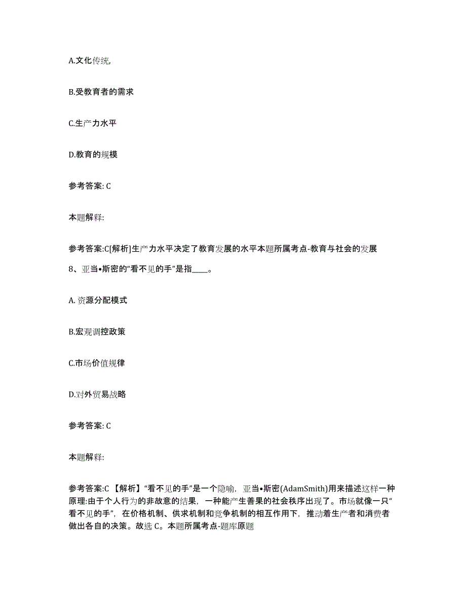 备考2025陕西省汉中市城固县网格员招聘自我检测试卷B卷附答案_第4页