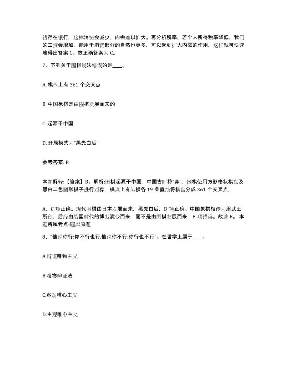 备考2025湖南省岳阳市云溪区网格员招聘自测提分题库加答案_第4页