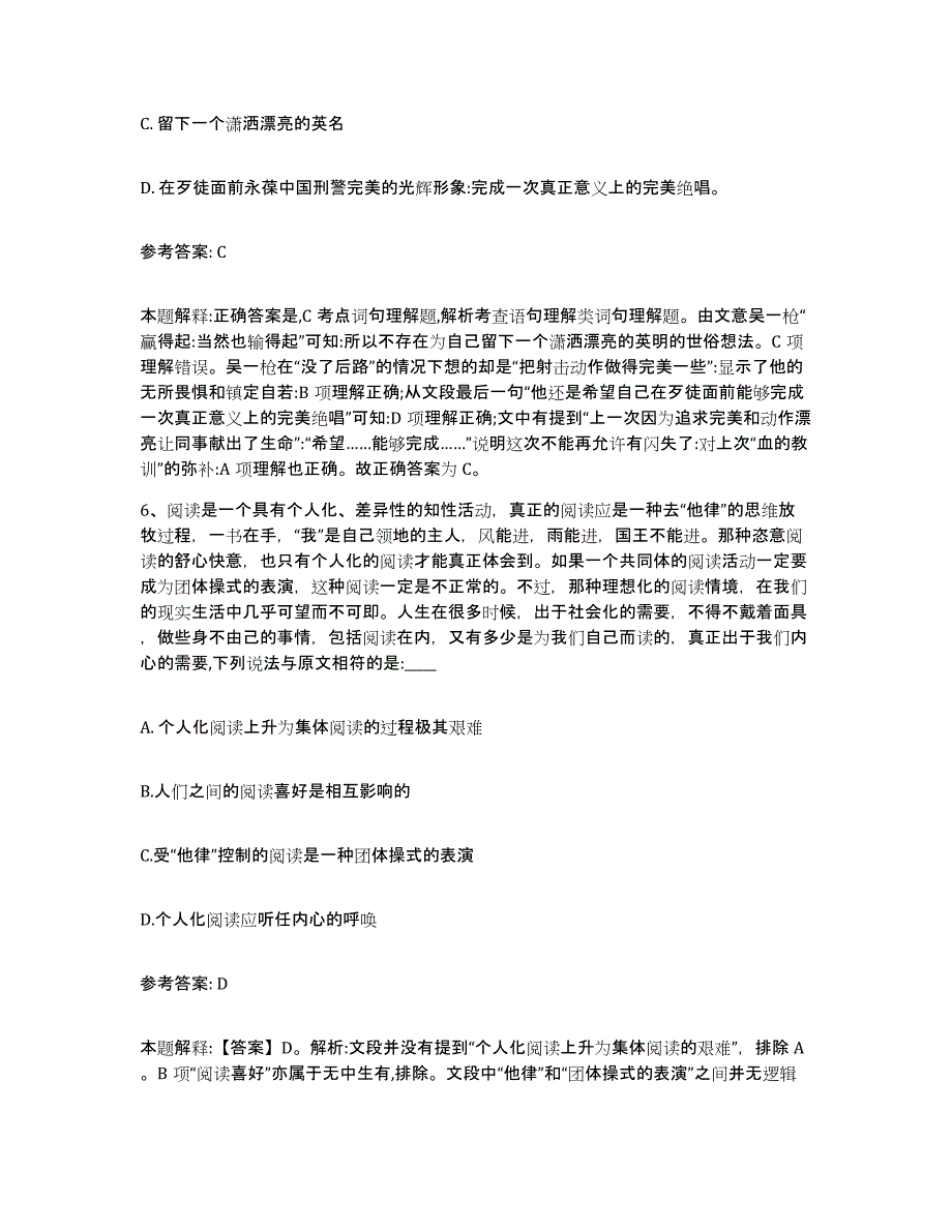 备考2025贵州省黔东南苗族侗族自治州榕江县网格员招聘测试卷(含答案)_第3页