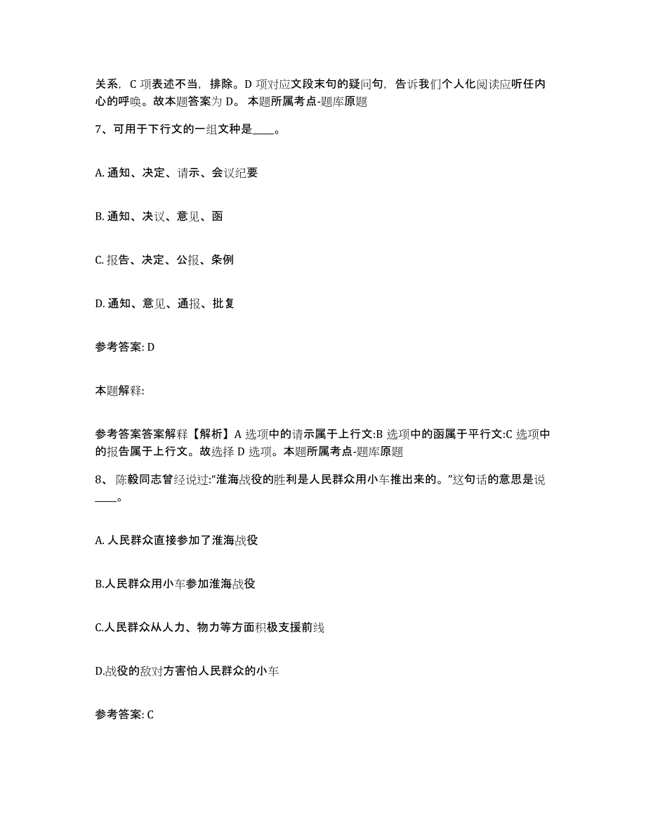 备考2025贵州省黔东南苗族侗族自治州榕江县网格员招聘测试卷(含答案)_第4页