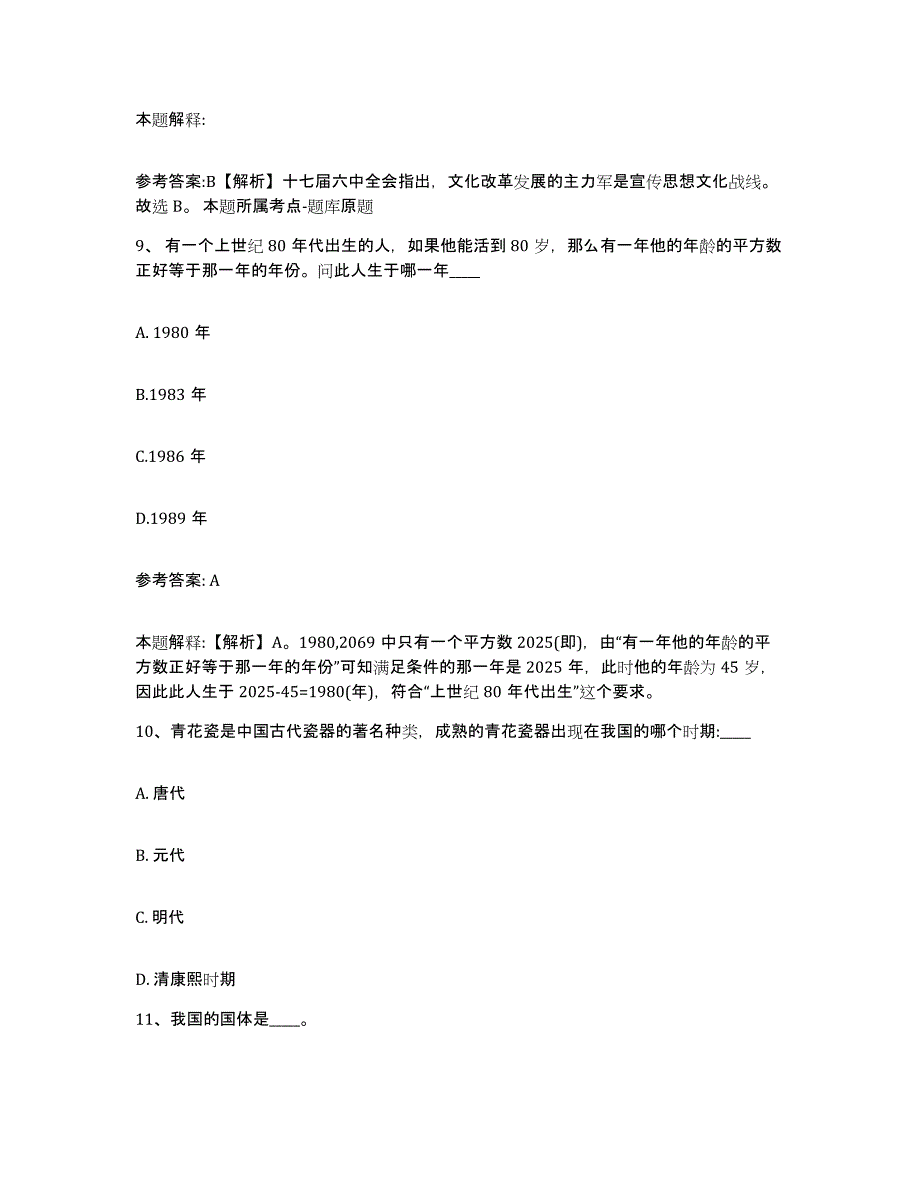 备考2025甘肃省张掖市网格员招聘能力检测试卷A卷附答案_第4页