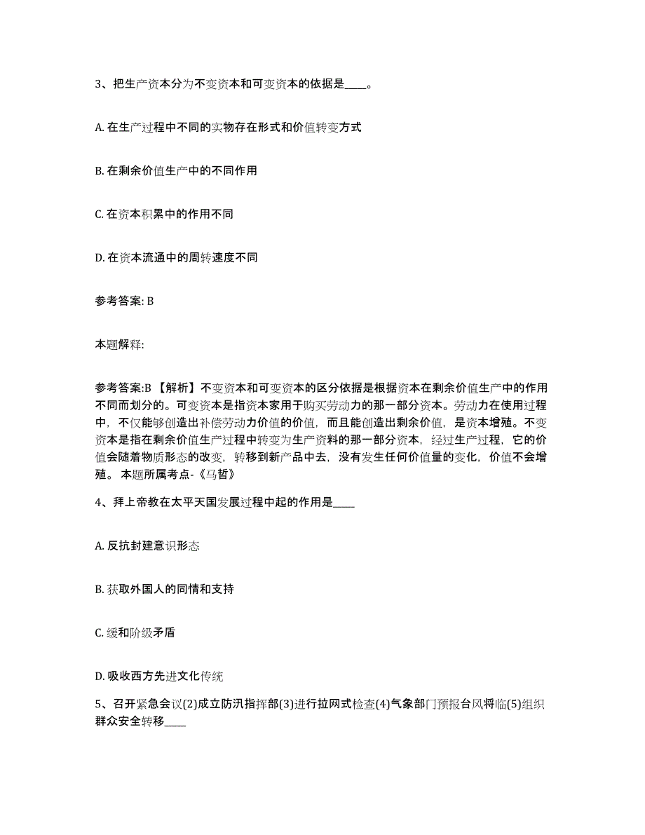 备考2025辽宁省营口市大石桥市网格员招聘能力提升试卷A卷附答案_第2页