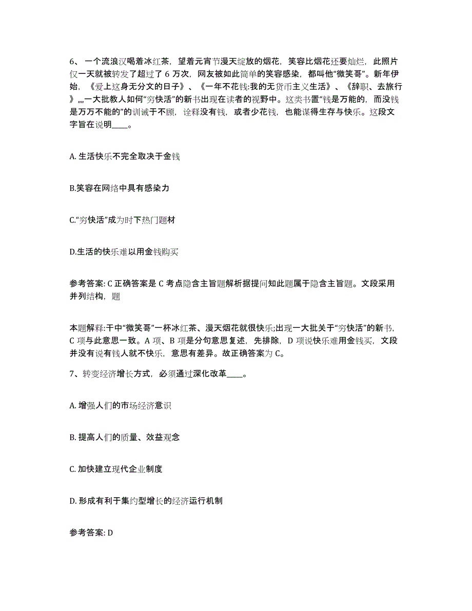 备考2025湖北省武汉市网格员招聘综合检测试卷A卷含答案_第3页