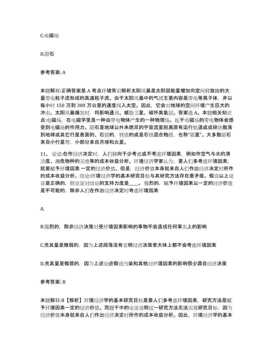 备考2025陕西省汉中市镇巴县网格员招聘题库练习试卷A卷附答案_第5页