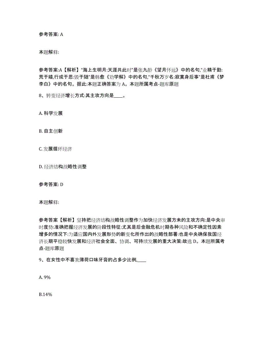 备考2025湖南省衡阳市珠晖区网格员招聘题库练习试卷A卷附答案_第4页