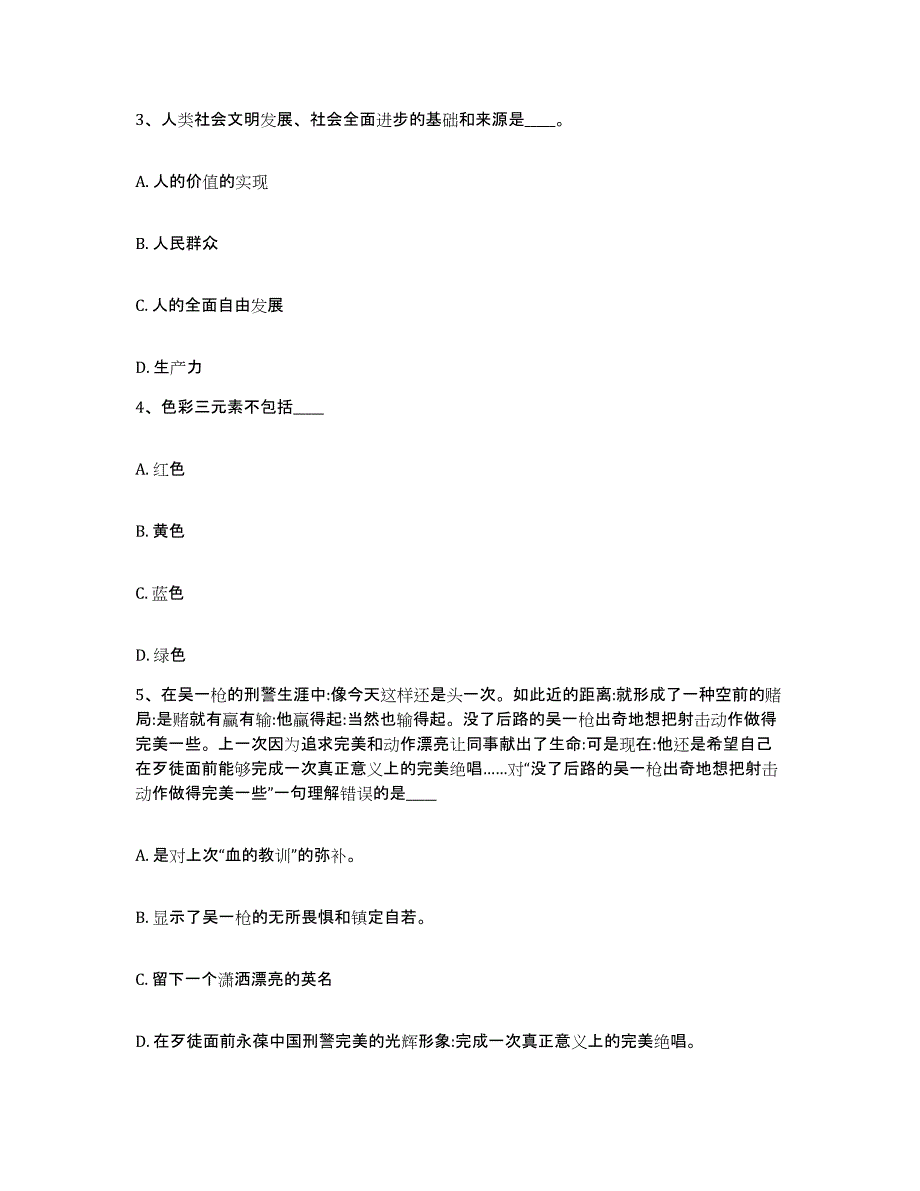 备考2025湖北省荆州市江陵县网格员招聘模拟题库及答案_第2页