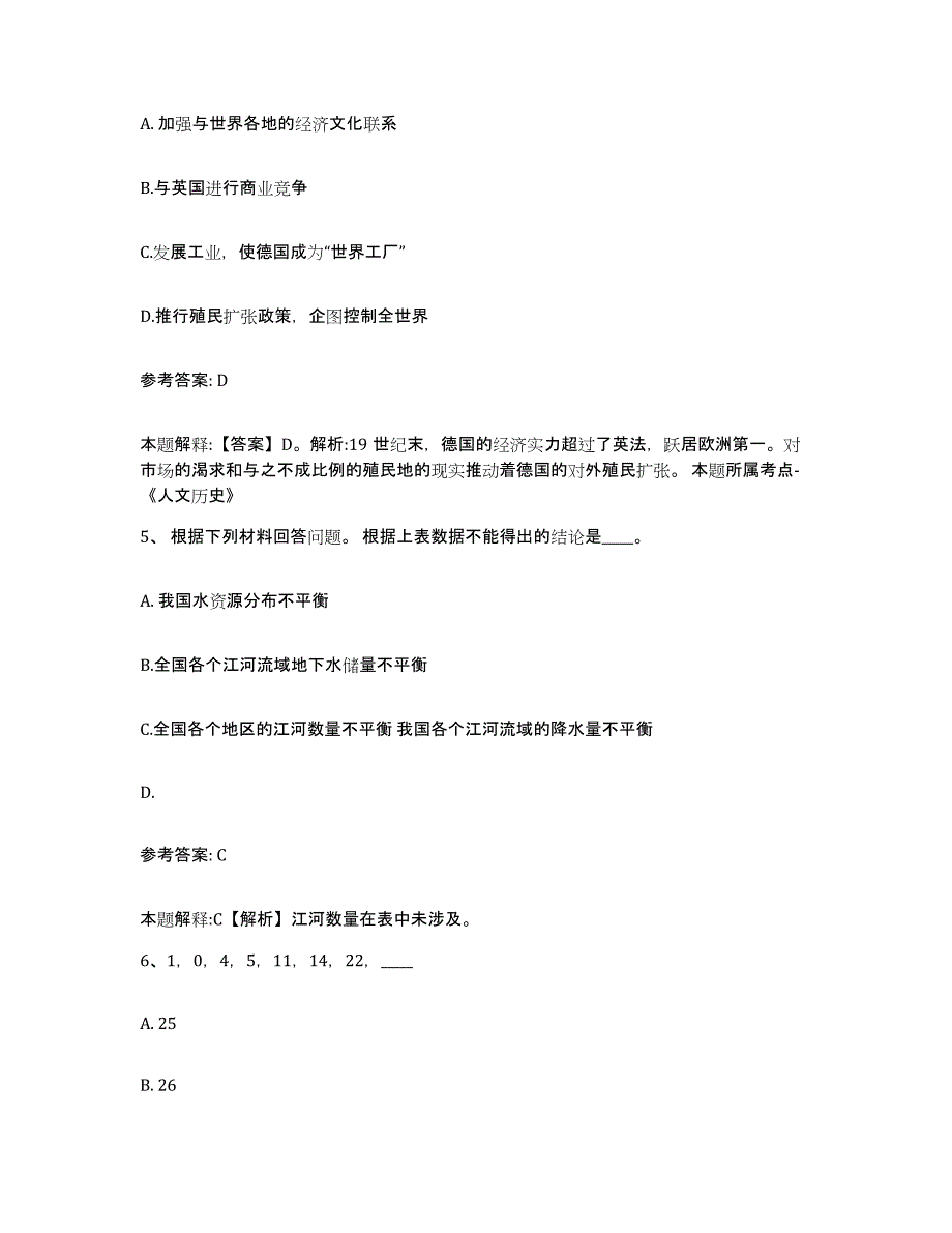 备考2025湖南省常德市武陵区网格员招聘高分题库附答案_第3页