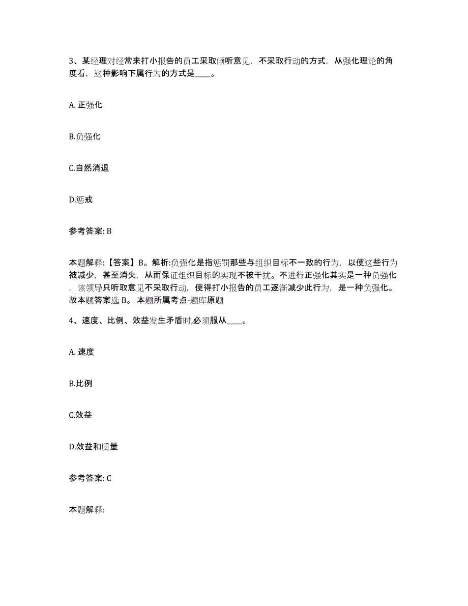 备考2025辽宁省沈阳市皇姑区网格员招聘能力检测试卷B卷附答案_第2页