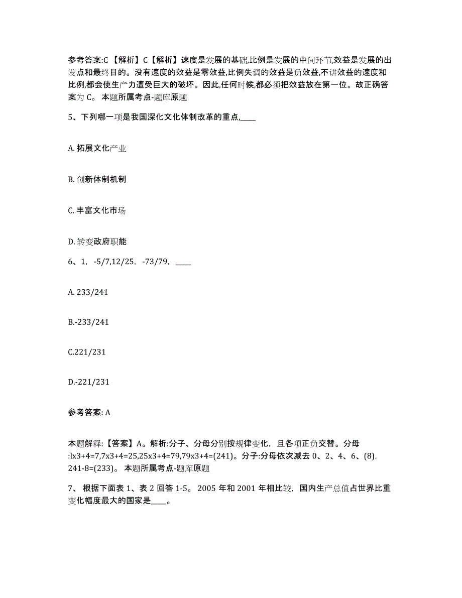 备考2025辽宁省沈阳市皇姑区网格员招聘能力检测试卷B卷附答案_第3页