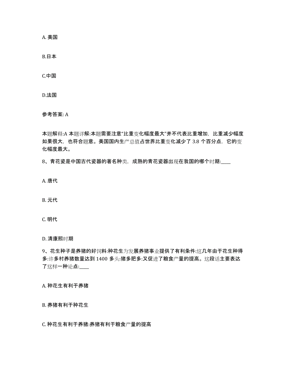 备考2025辽宁省沈阳市皇姑区网格员招聘能力检测试卷B卷附答案_第4页