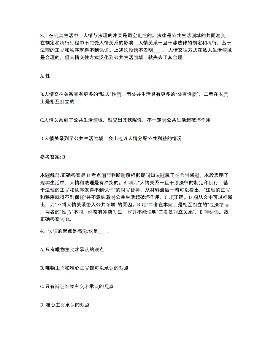 备考2025陕西省咸阳市渭城区网格员招聘自我提分评估(附答案)_第2页