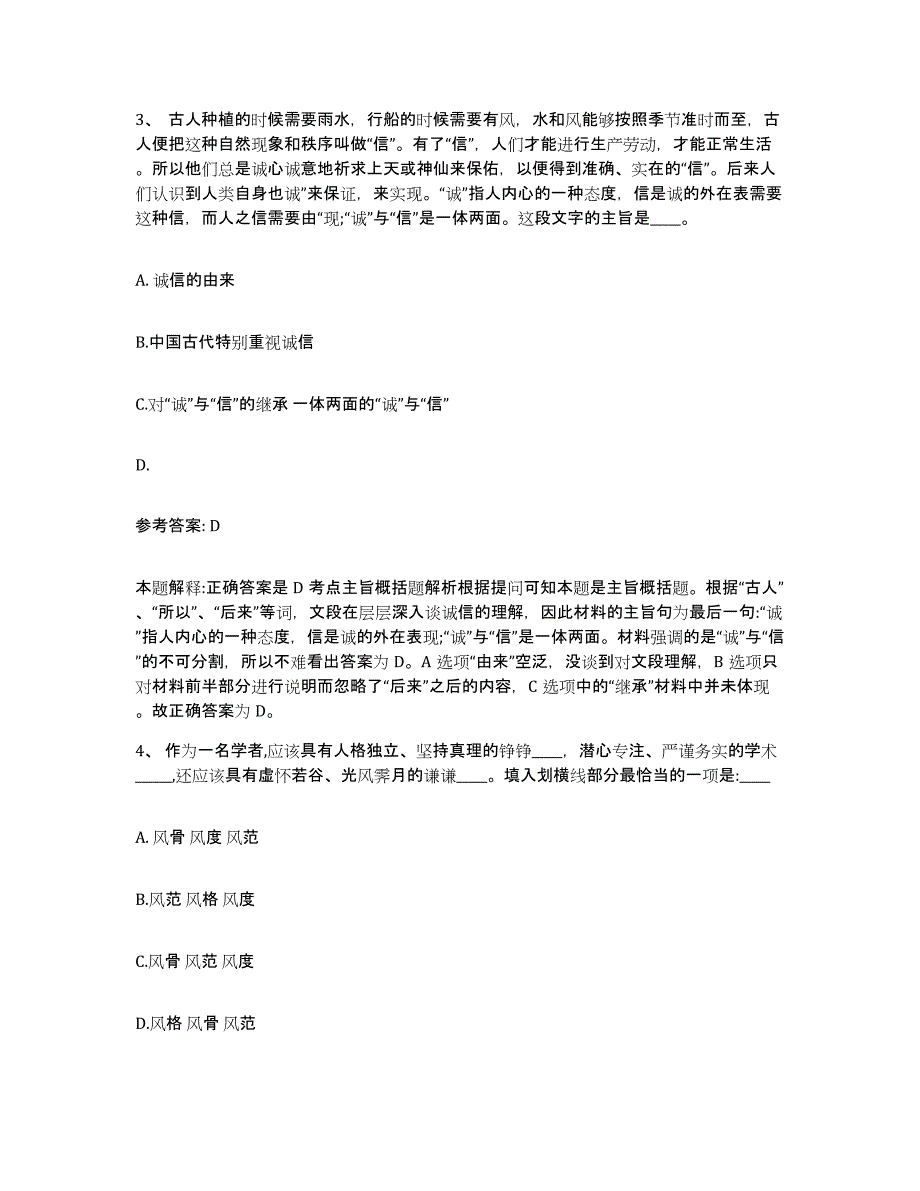 备考2025湖北省荆州市松滋市网格员招聘考试题库_第2页