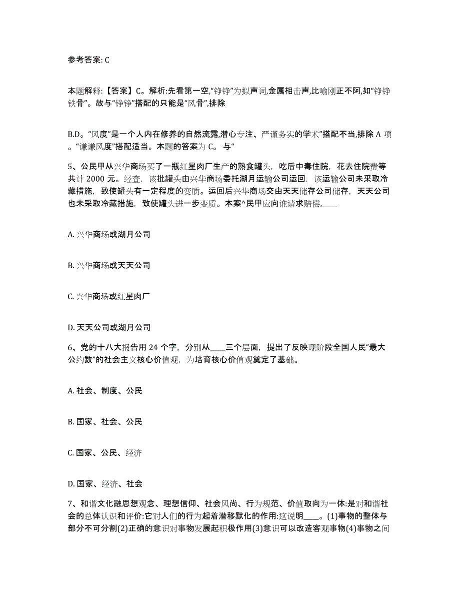 备考2025湖北省荆州市松滋市网格员招聘考试题库_第3页