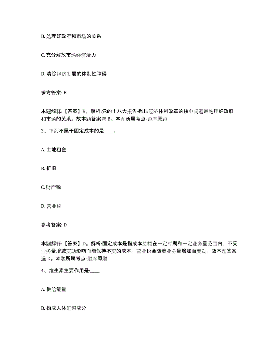 备考2025福建省福州市连江县网格员招聘通关试题库(有答案)_第2页