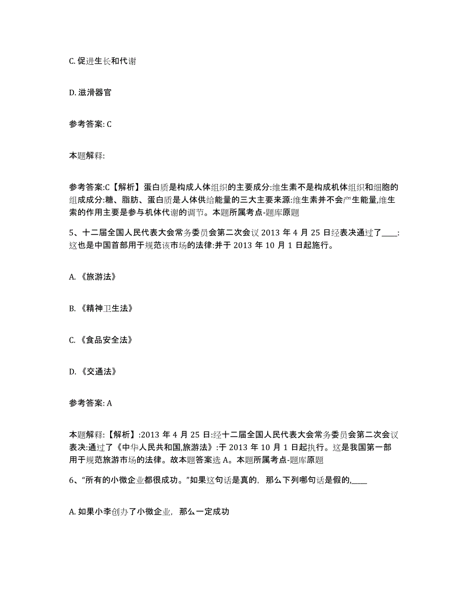 备考2025福建省福州市连江县网格员招聘通关试题库(有答案)_第3页