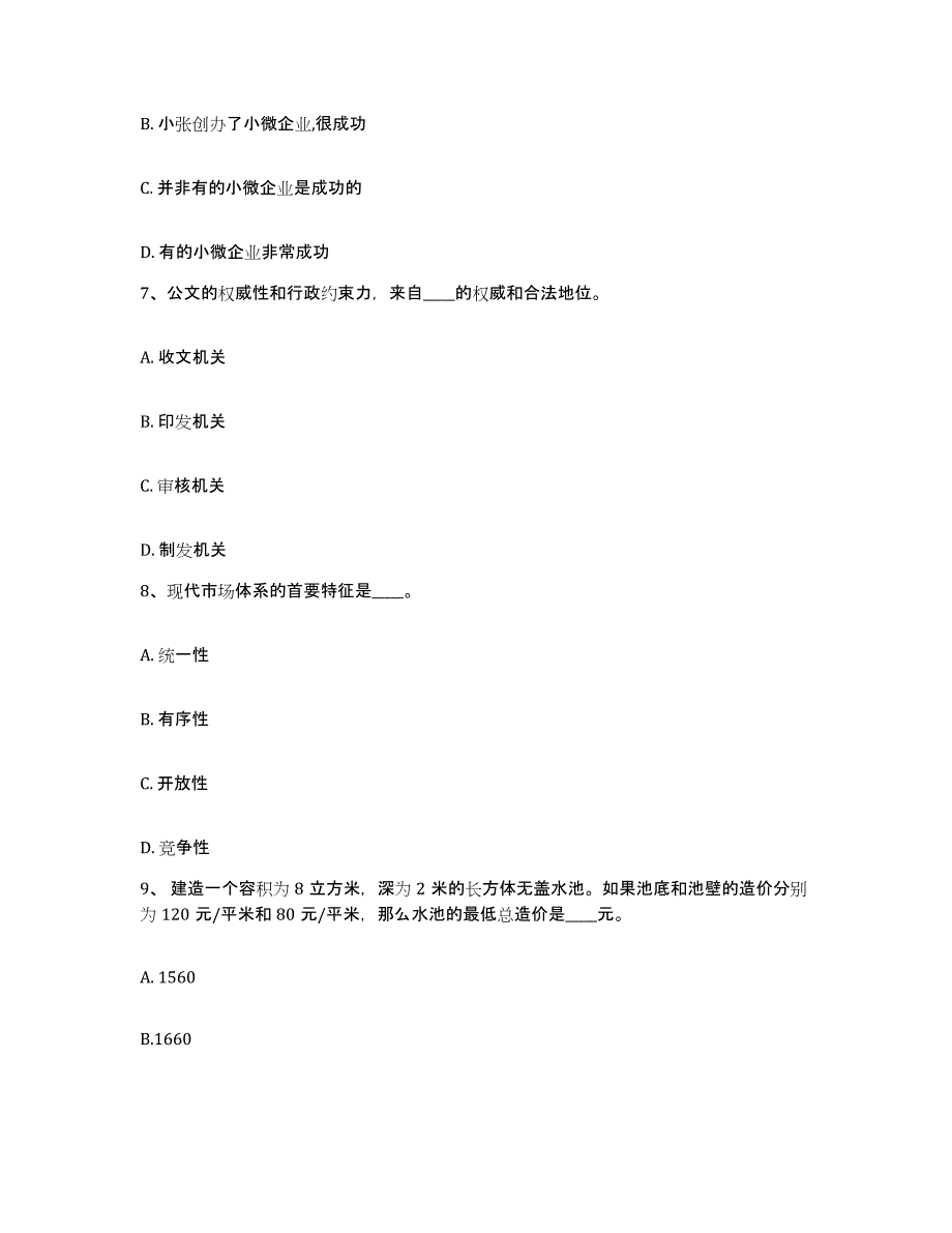 备考2025福建省福州市连江县网格员招聘通关试题库(有答案)_第4页