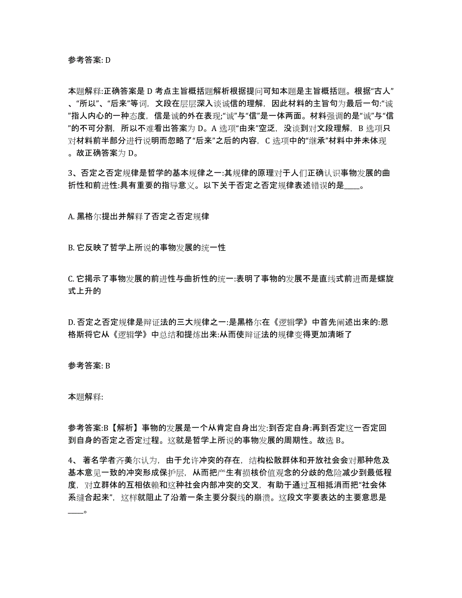 备考2025甘肃省平凉市静宁县网格员招聘自我检测试卷A卷附答案_第2页