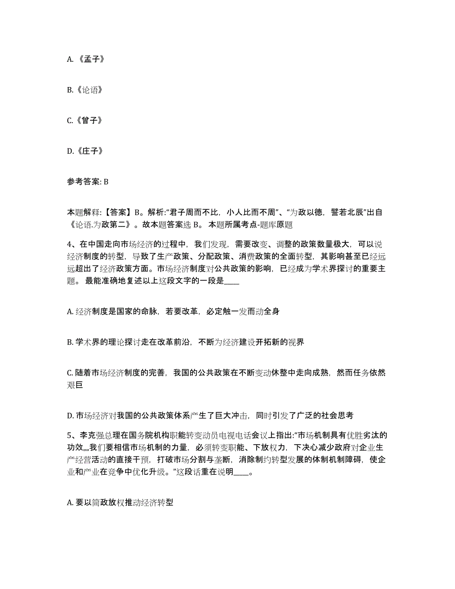 备考2025陕西省渭南市富平县网格员招聘强化训练试卷B卷附答案_第2页